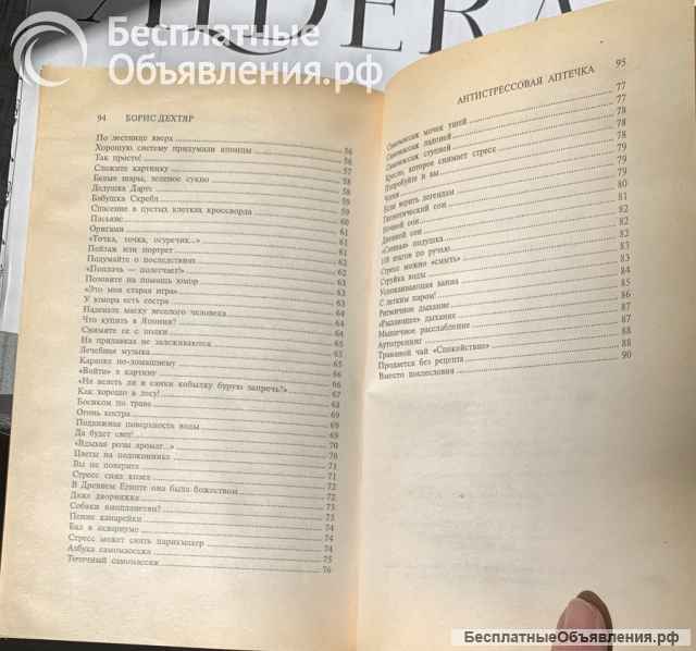 Б.Дехтяр. Антистрессовая аптечка