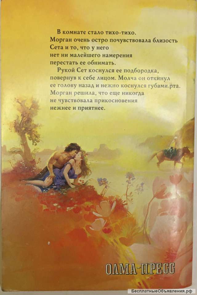 Джуд Деверо. Волшебная страна