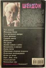 Сидни Шелдон. Рухнувшие небеса. Роман