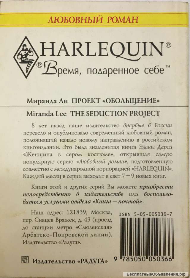 Миранда Ли. Проект «Обольщение». Роман