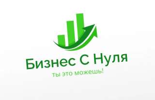Бизнес с нуля