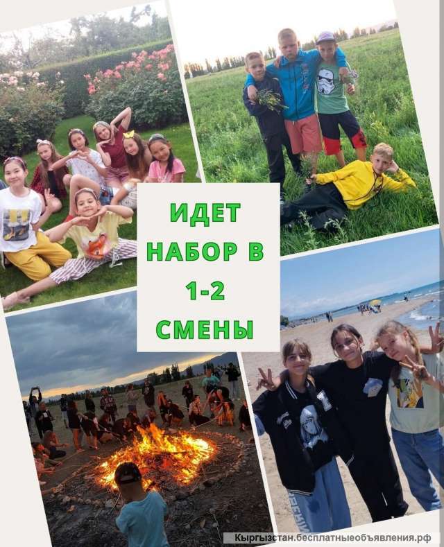 Летний лагерь " Валенсия " на Иссык-Куле