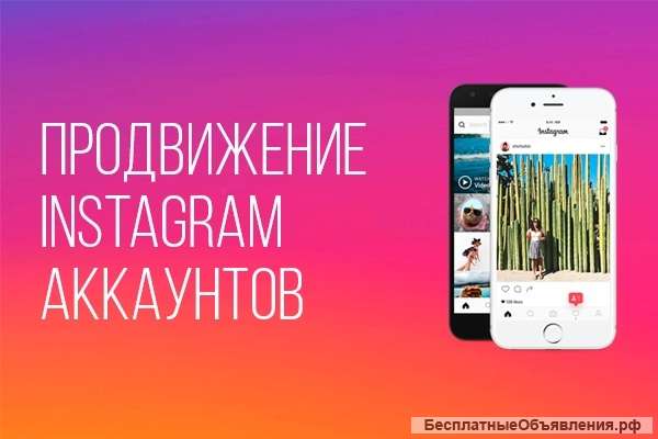 Продвижение инстаграма