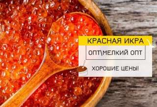 Красная икра. Нерка. Кижуч. Горбуша. Кета