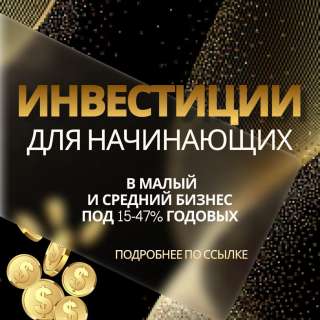 Надежные инвестиции -это редкость ?