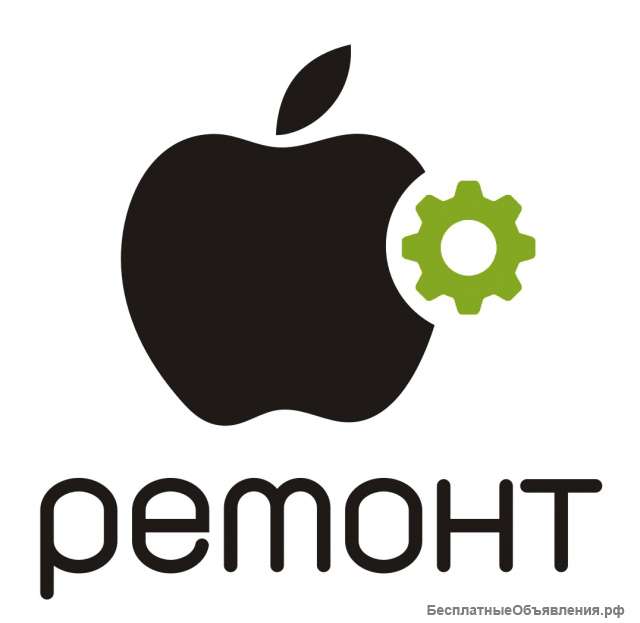 Ремонт цифровой техники Apple