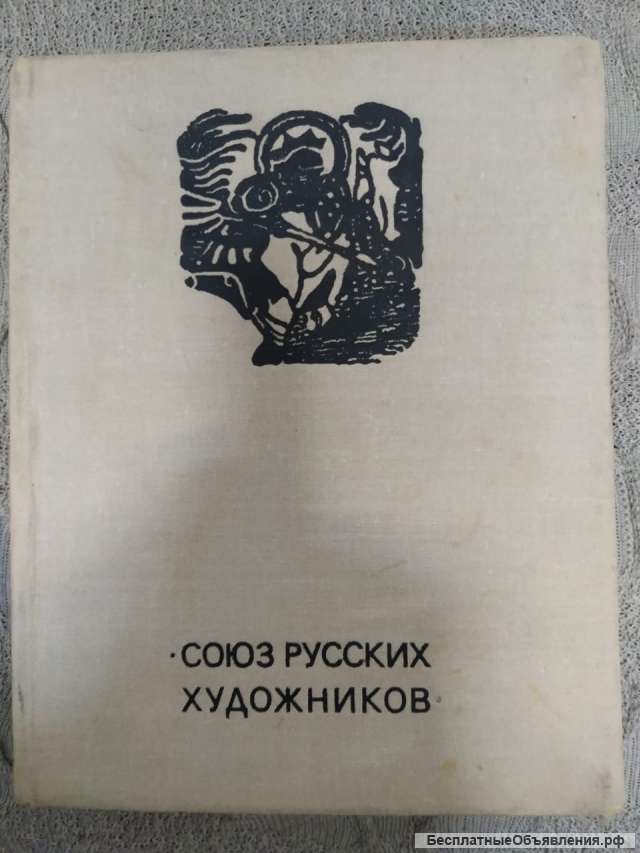 Союз Русских Художников. Лапшин 1974