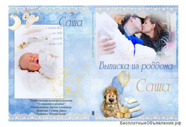 Организация торжественной выписки из роддома