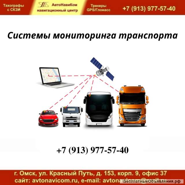Системы мониторинга транспорта в Омске