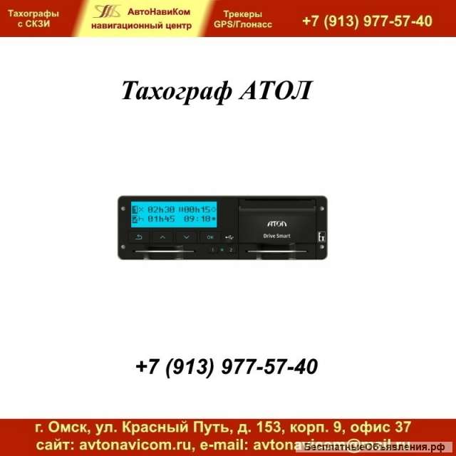Тахографы АТОЛ