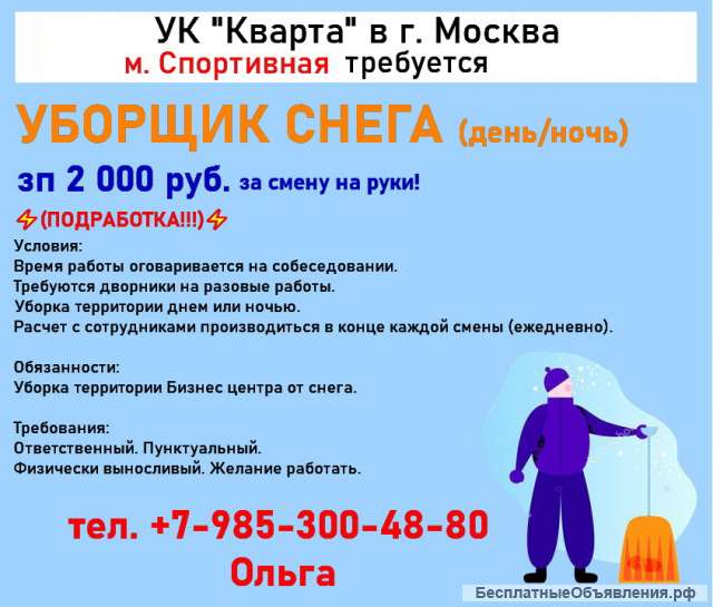 Уборщик снега (день/ночь)