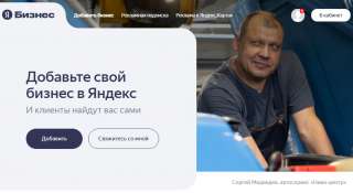Размещение и продвижение в Яндекс Бизнес Справочнике Карты Навигатор Реклама
