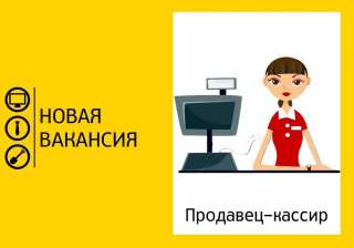 Продавец кассир ночные смены