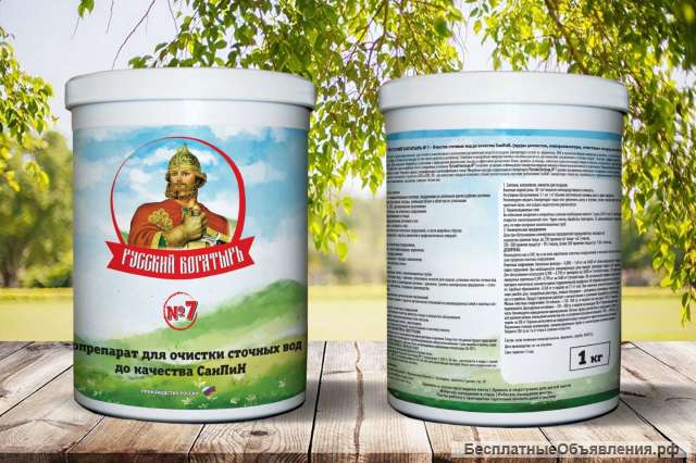 Бактерии для аэротенков- Русский Богатырь 7. Бактерии для очистки сточных вод.