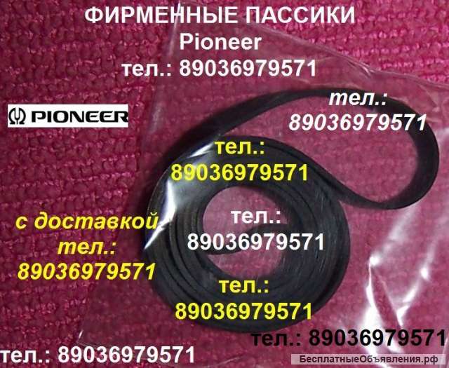 Японский пассик для Pioneer PL-A300S пасик ремень для вертушки Pioneer PL - A 300 S Пионер PLA300