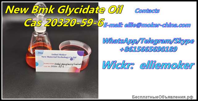 New BMK Glycidate Powder / Bmk Oil CAS 20320-59-6