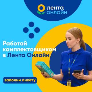 Комплектовщики заказов