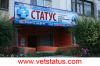 Ветклиника СТАТУС в Воронеже