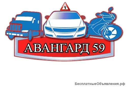 Автошкола Авангард
