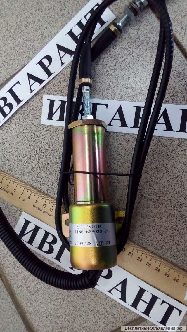11N6-66030-24 Соленоид остановки двигателя 11N6-66030-24