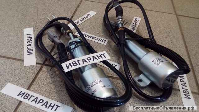 11N666030 Соленоид остановки двигателя 11N666030