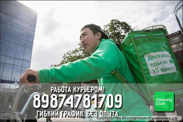В Москве Ведется набор Авто и Пеших курьеров в компанию Delivery Club по городу МОСКВА