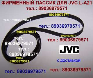 Фирменный пассик для JVC L-A21 ремень пасик для JVC LA 21 пассик для проигрывателя винила JVC L A 21