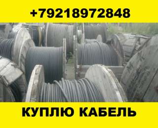 Сдать кабель новый, прием кабеля скупка