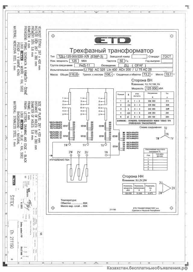 Трёхфазный трансформатор ТДЦ 125000 кВа 220 хл1 (Е38Р-3)