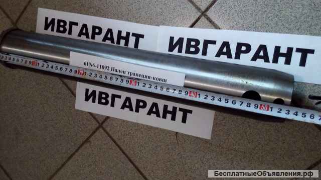 61N6-11092 Палец трапеция-ковш (с бортиком) 61N6-11092