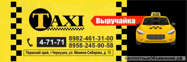 Такси Выручайка