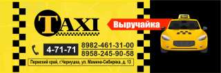 Такси Выручайка