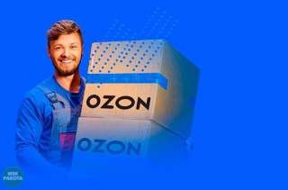 Комплектовщик на склад Озон, вахта с питанием 96 000 р