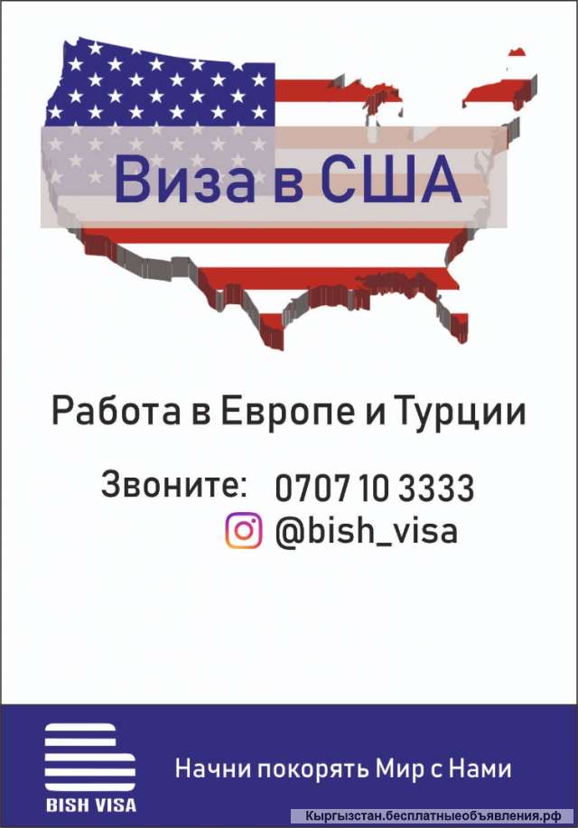 Работа в Европе