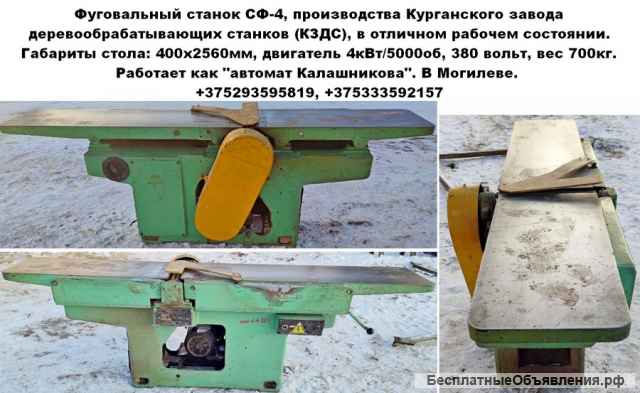 Фуговальный станок СФ-4