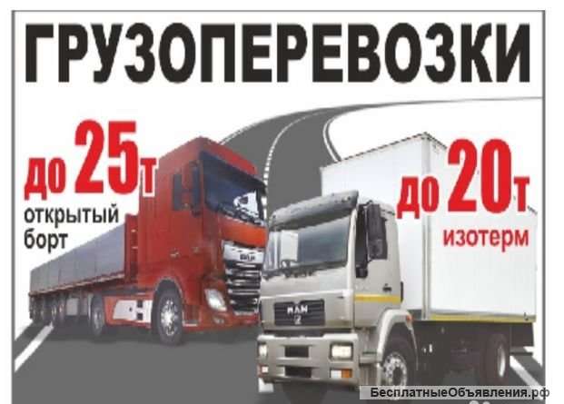 Грузоперевозки длинномер в Барнауле