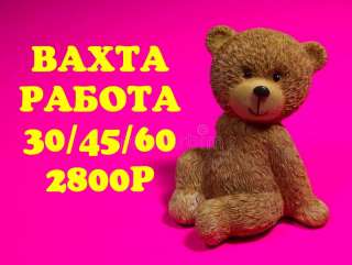 Вахта 30/45/60, сборка заказов на склад мягких игрушек, без опыта, питание, проживание, авансы