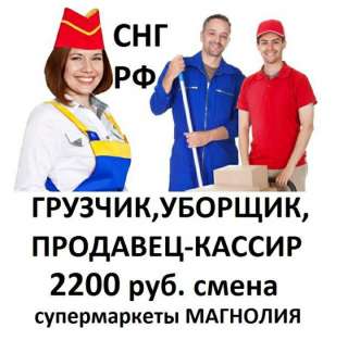Работа для граждан Рф, Рб