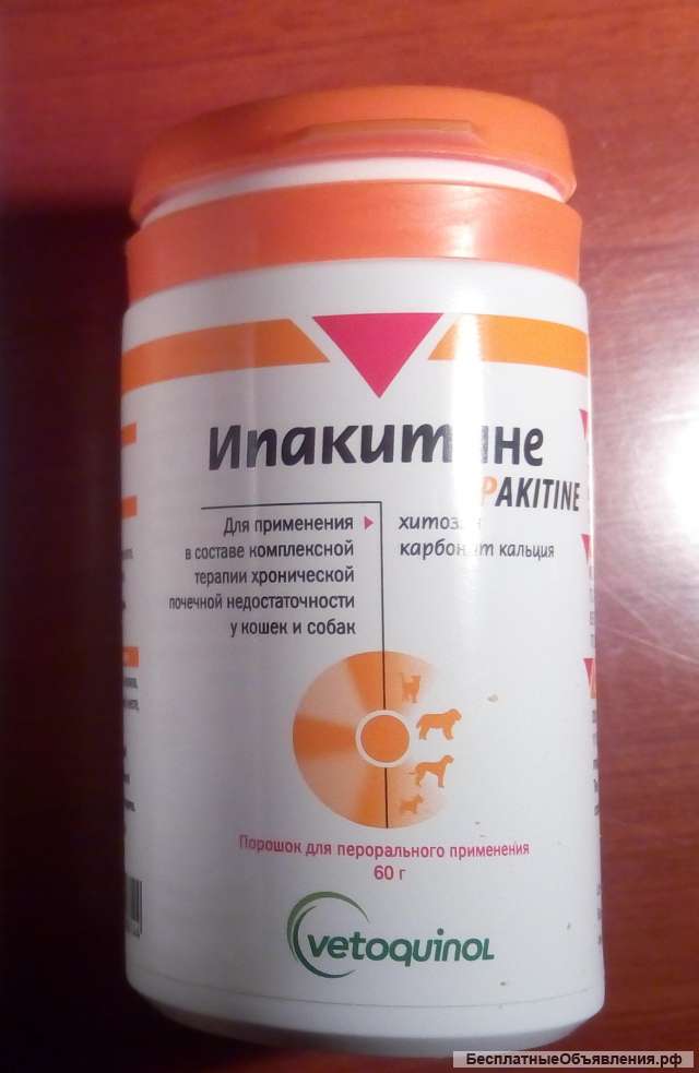 Ипакитине