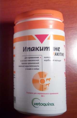 Ипакитине