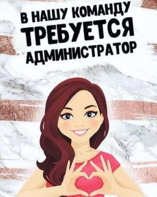 Подработка. Временный администратор
