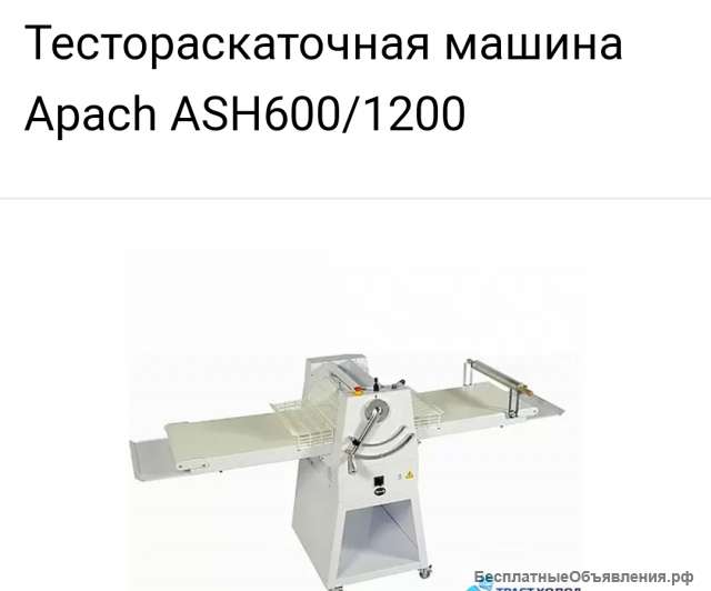 Тестораскаточная машина Apach ASH600/1200