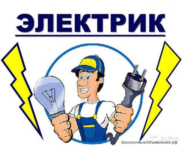 Электрик