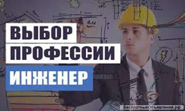 Инженер конструктор