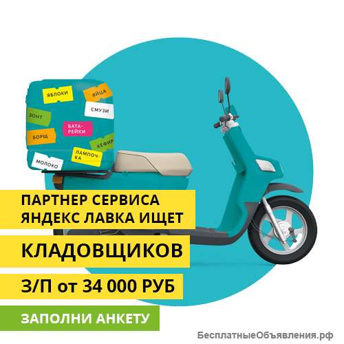 Кладовщик/ Сборщик заказов
