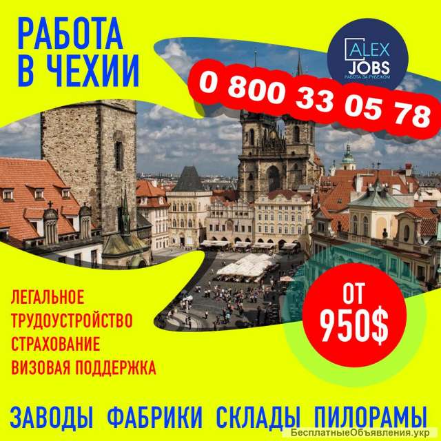 Работа в Чехии на Loxxess, Ideal, Borgers
