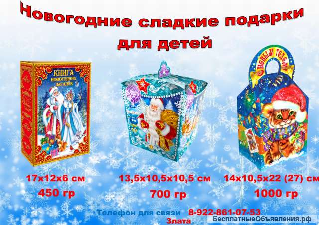 Новогодние сладкие подарки