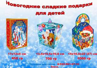Новогодние сладкие подарки