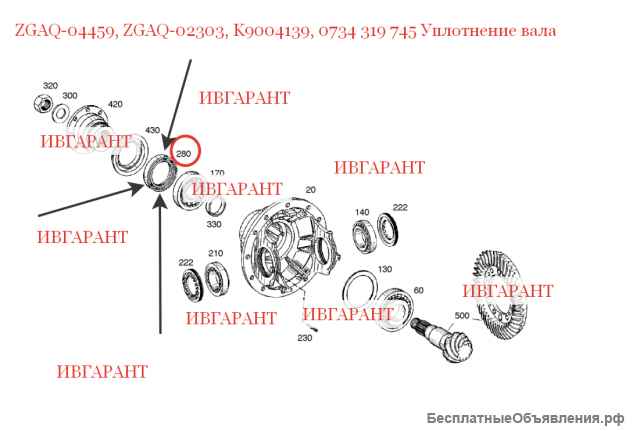 0734 319 745 Уплотнение вала 0734 319 745