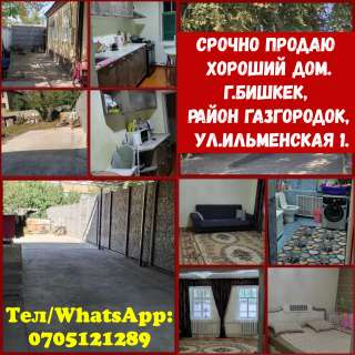 Хороший дом. Г.Бишкек, район газгородок.